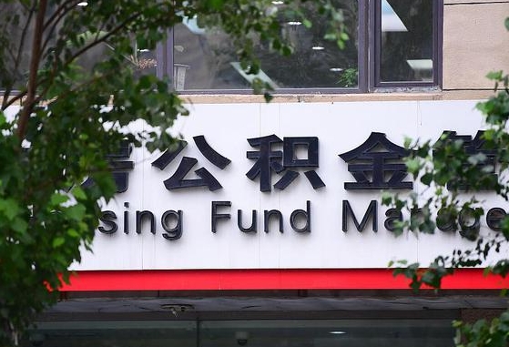 公积金办理进度怎么查询-涟源公积金代办平台